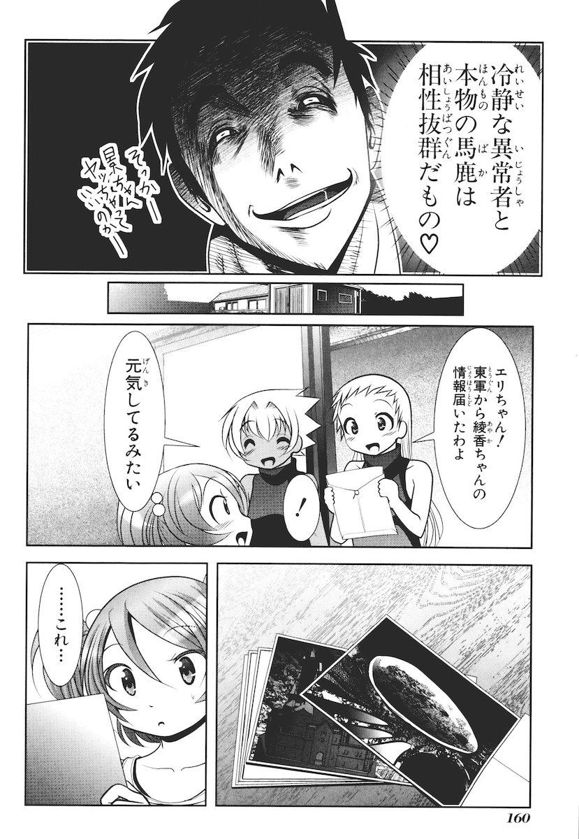 Mahou Shoujo Pretty Bell Chapter 47 26ページ