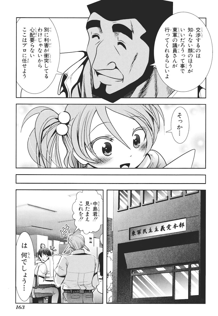 Mahou Shoujo Pretty Bell Chapter 47 29ページ
