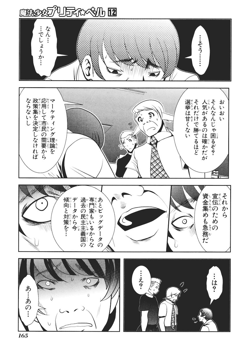 Mahou Shoujo Pretty Bell Chapter 47 31ページ