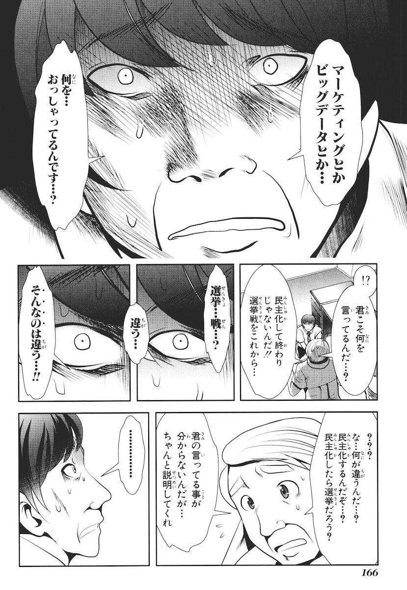 Mahou Shoujo Pretty Bell Chapter 47 32ページ