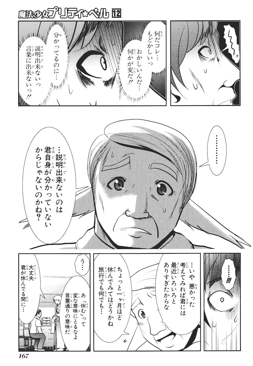 Mahou Shoujo Pretty Bell Chapter 47 33ページ