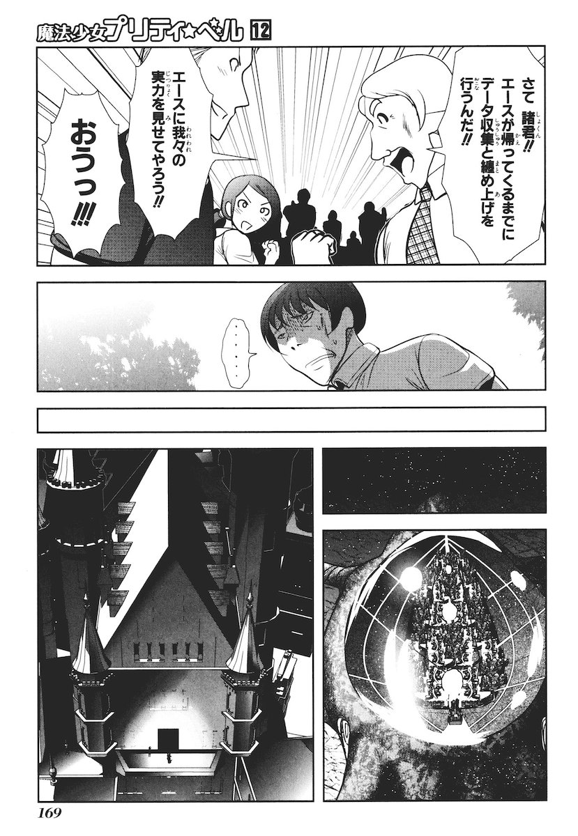 Mahou Shoujo Pretty Bell Chapter 47 35ページ