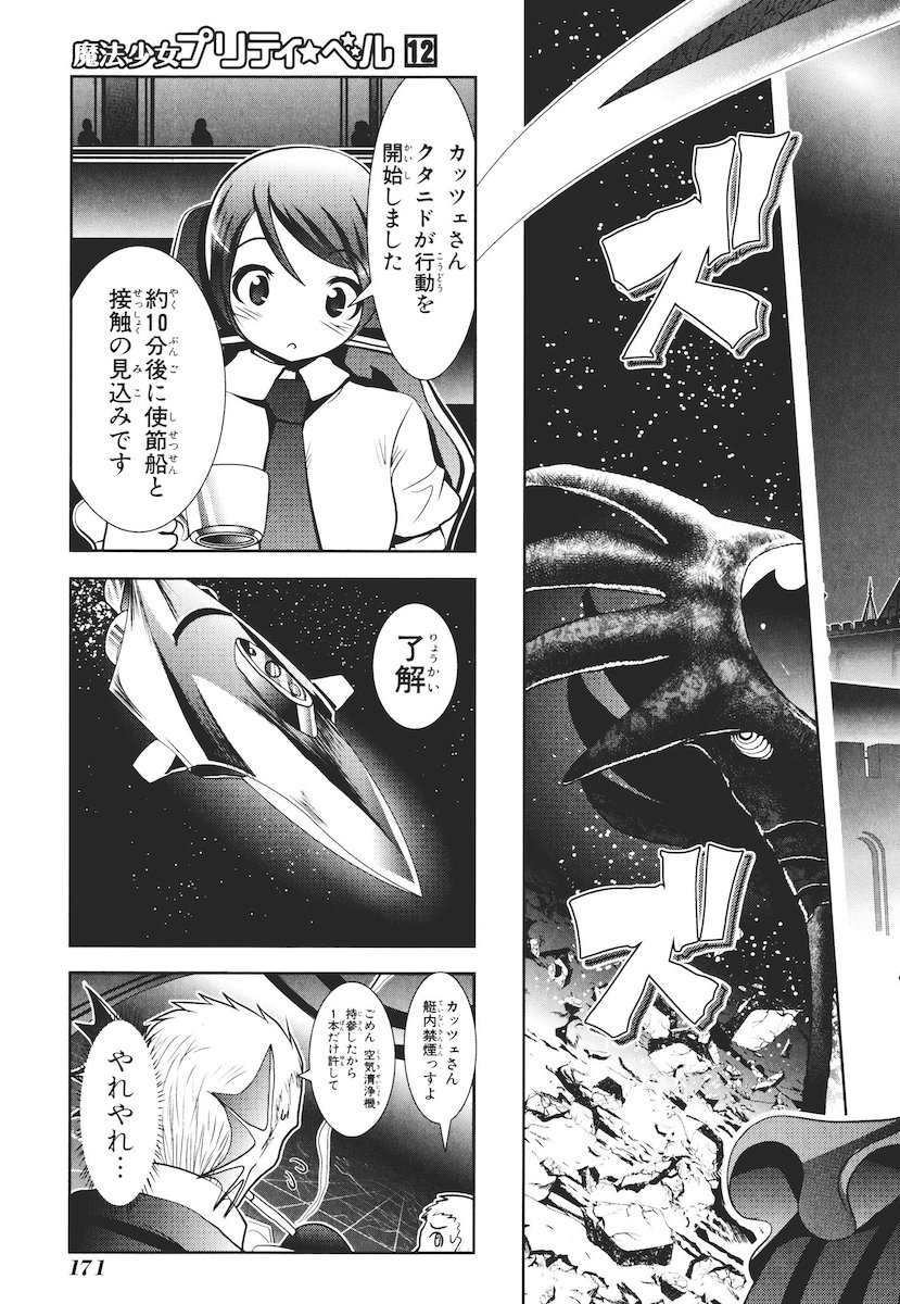 Mahou Shoujo Pretty Bell Chapter 47 37ページ