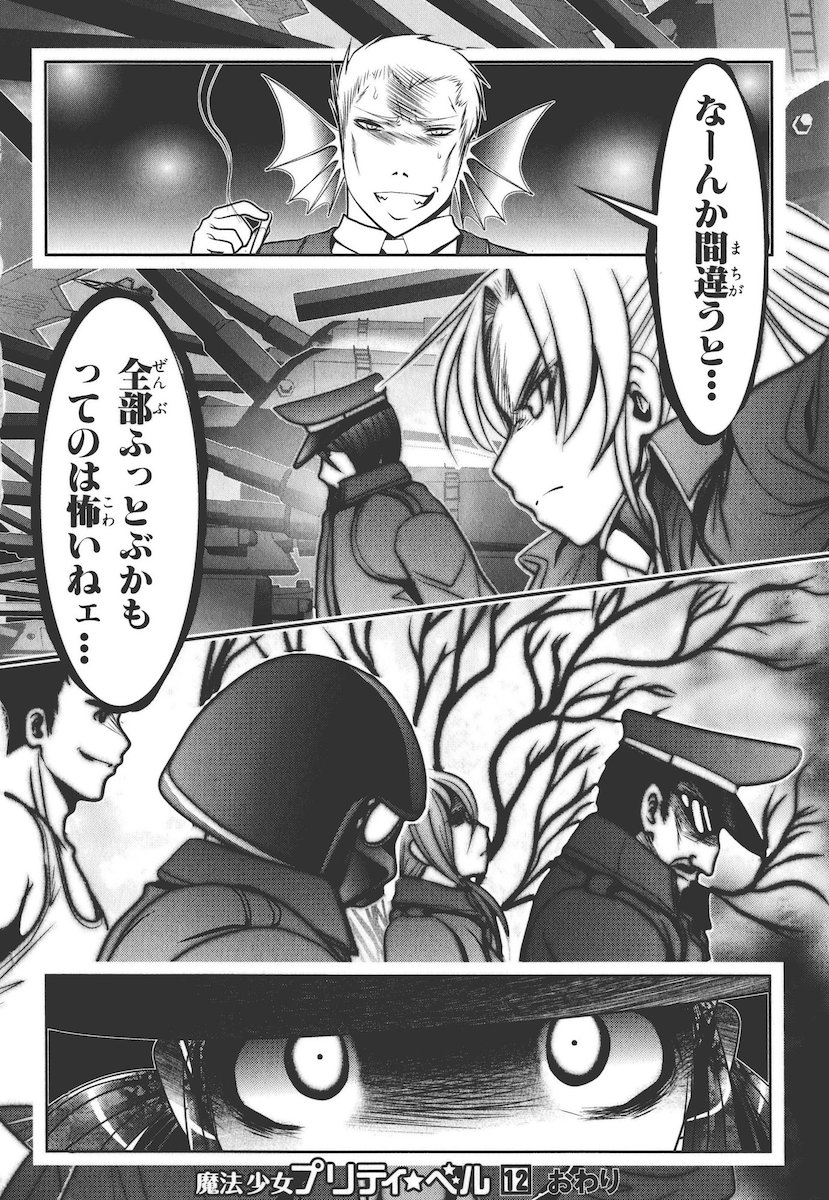 Mahou Shoujo Pretty Bell Chapter 47 42ページ