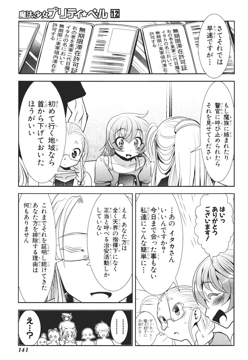 Mahou Shoujo Pretty Bell Chapter 47 7ページ