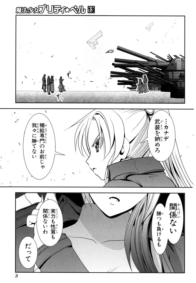 Mahou Shoujo Pretty Bell Chapter 48 1ページ
