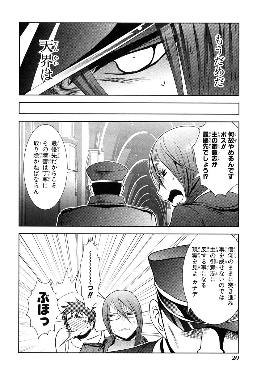 Mahou Shoujo Pretty Bell Chapter 48 18ページ
