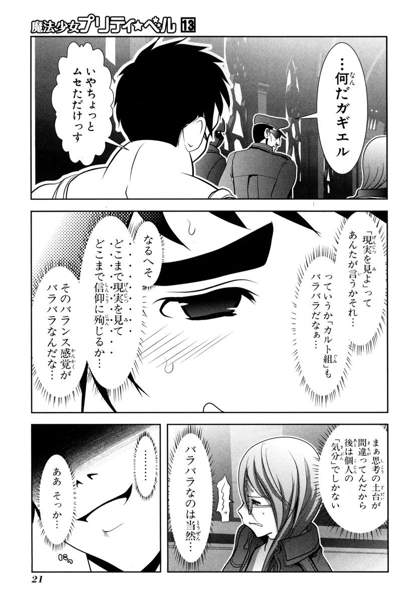 Mahou Shoujo Pretty Bell Chapter 48 19ページ