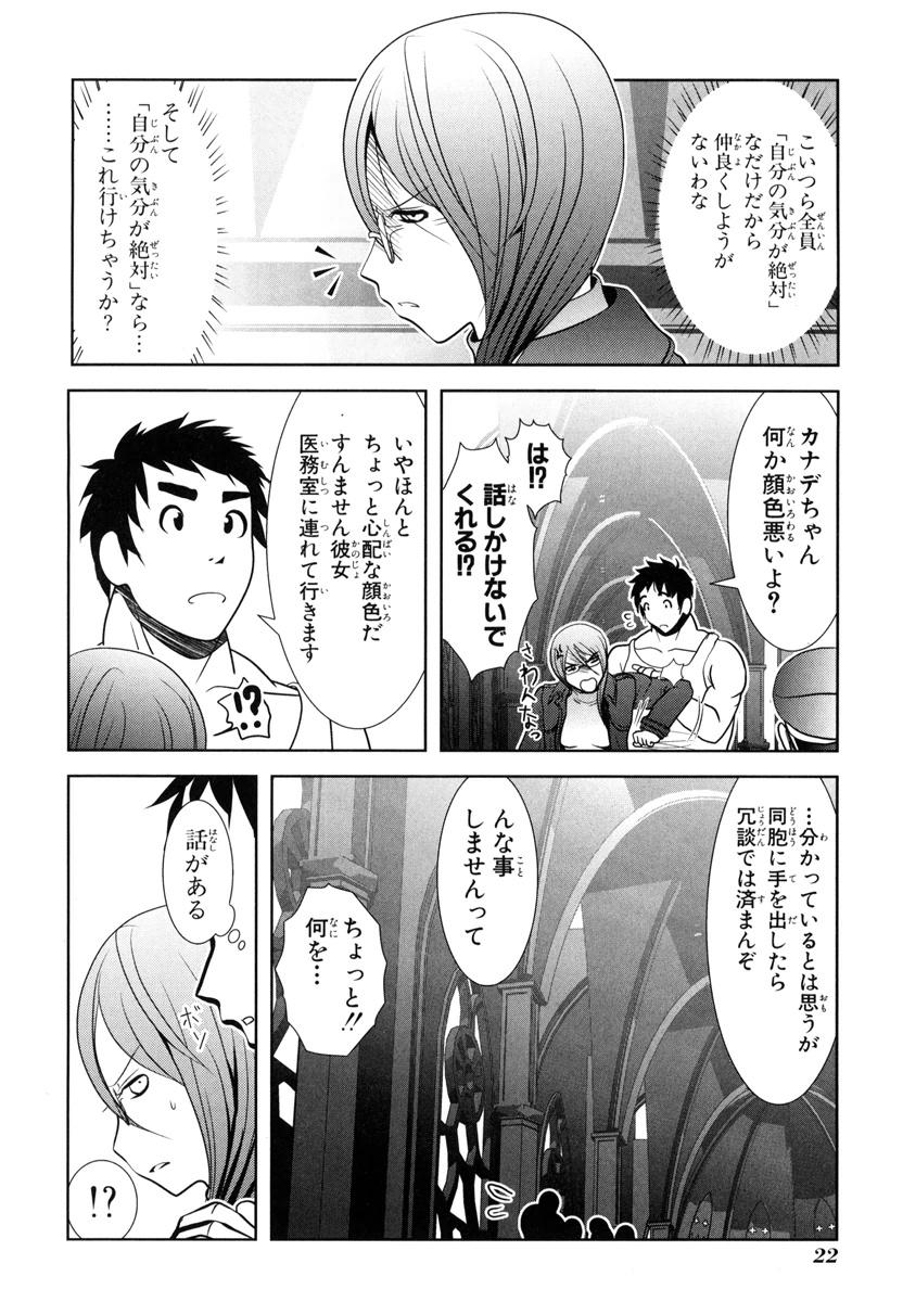 Mahou Shoujo Pretty Bell Chapter 48 20ページ