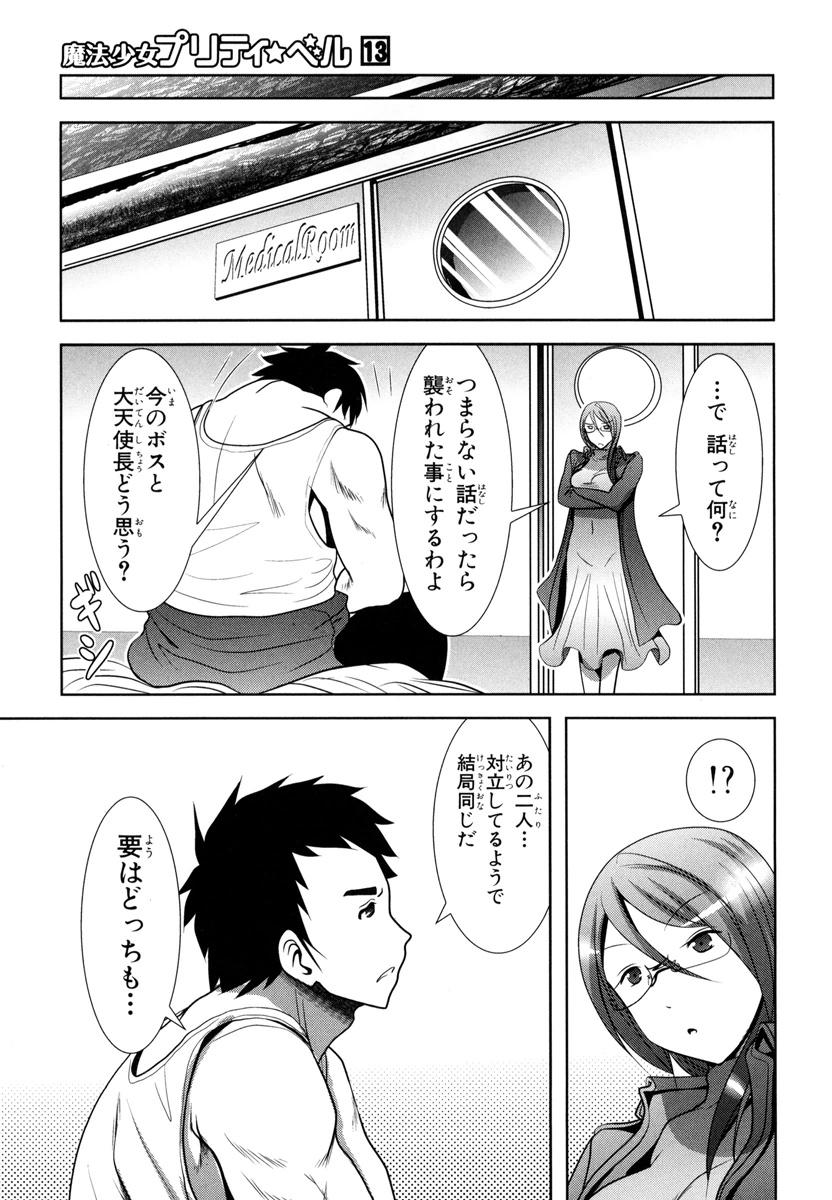 Mahou Shoujo Pretty Bell Chapter 48 21ページ