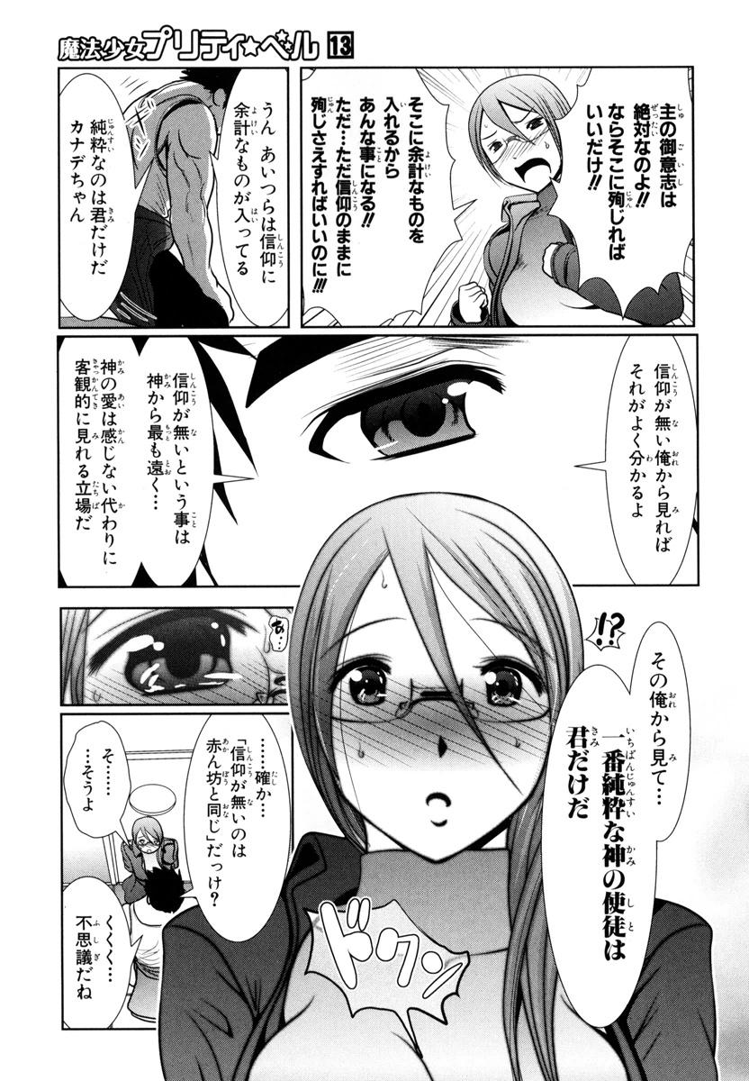 Mahou Shoujo Pretty Bell Chapter 48 23ページ
