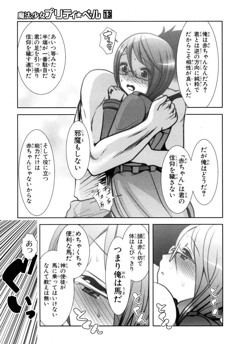 Mahou Shoujo Pretty Bell Chapter 48 25ページ