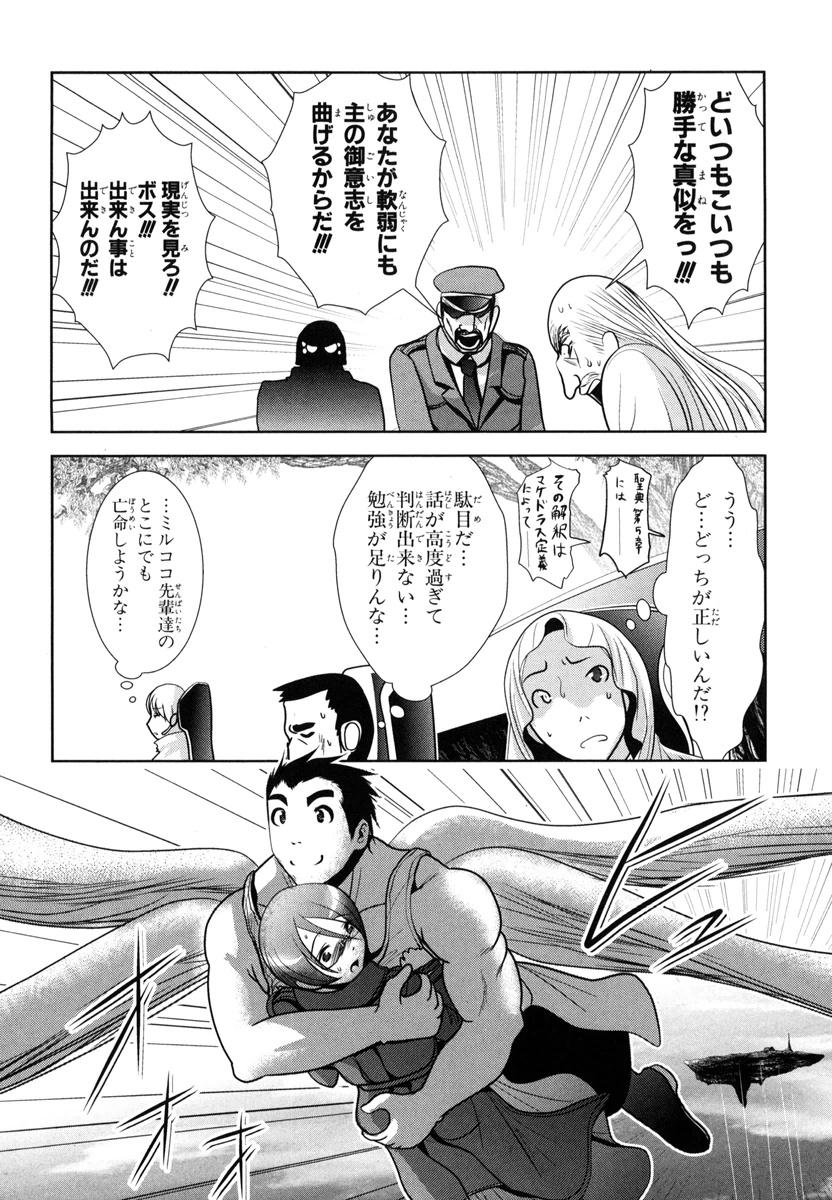 Mahou Shoujo Pretty Bell Chapter 48 30ページ