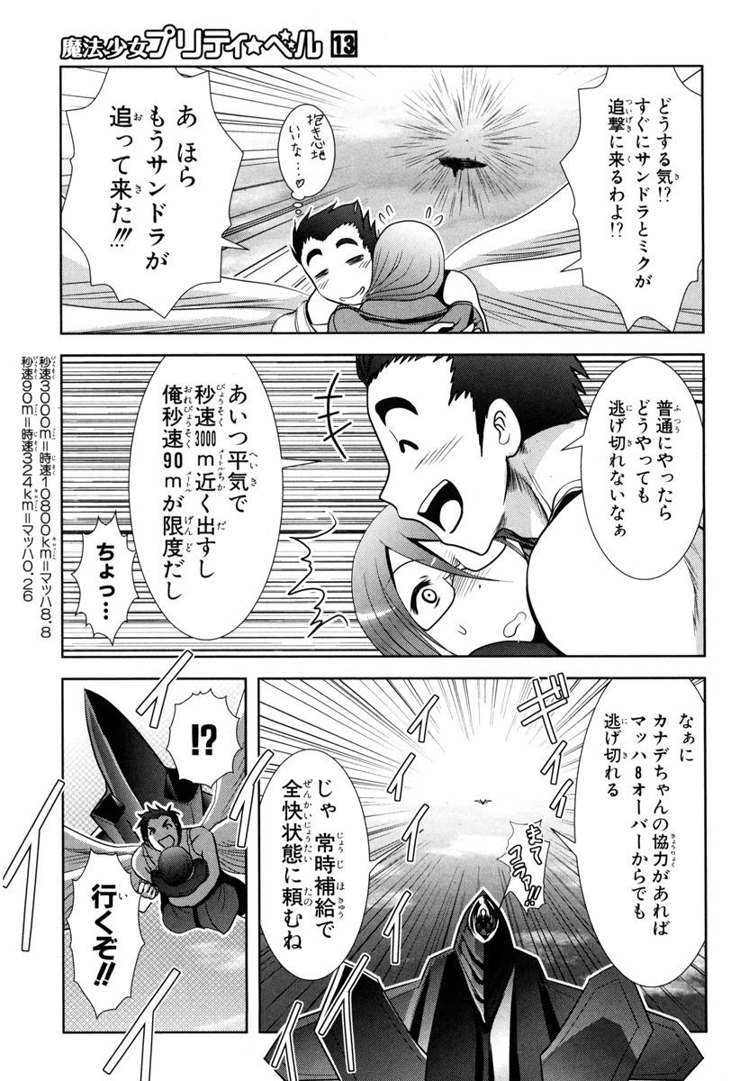 Mahou Shoujo Pretty Bell Chapter 48 31ページ