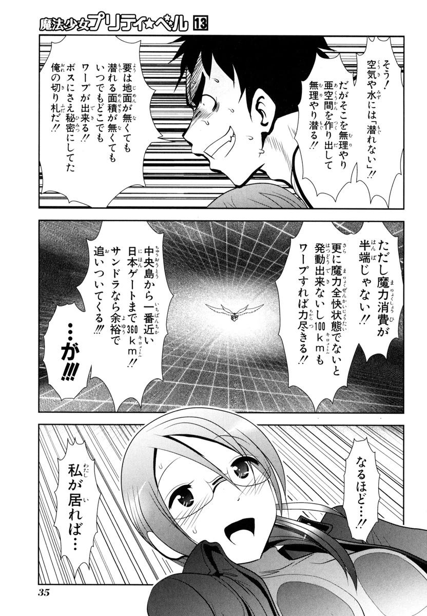 Mahou Shoujo Pretty Bell Chapter 48 33ページ
