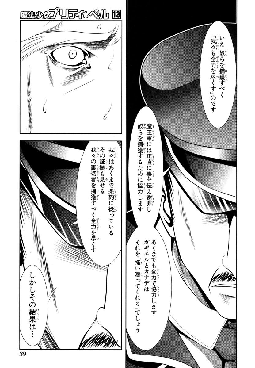 Mahou Shoujo Pretty Bell Chapter 48 37ページ
