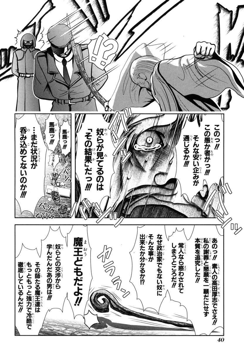 Mahou Shoujo Pretty Bell Chapter 48 38ページ