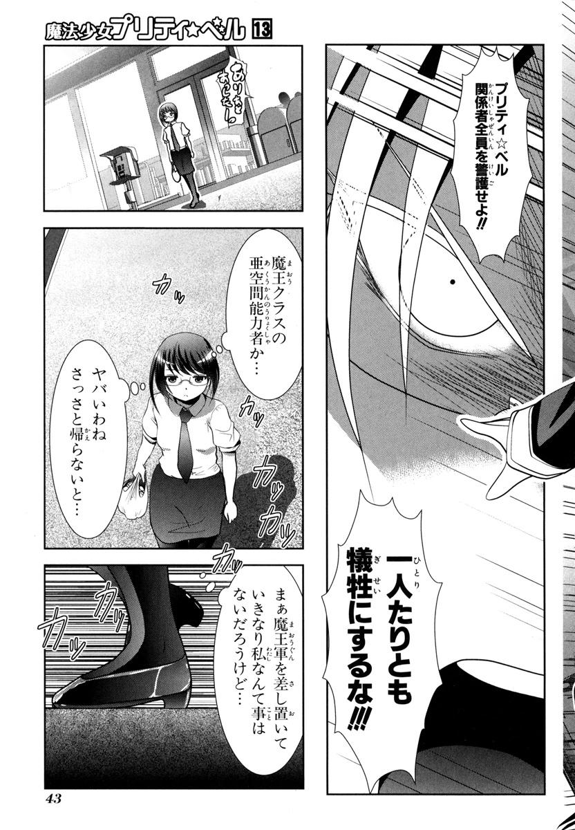 Mahou Shoujo Pretty Bell Chapter 48 41ページ