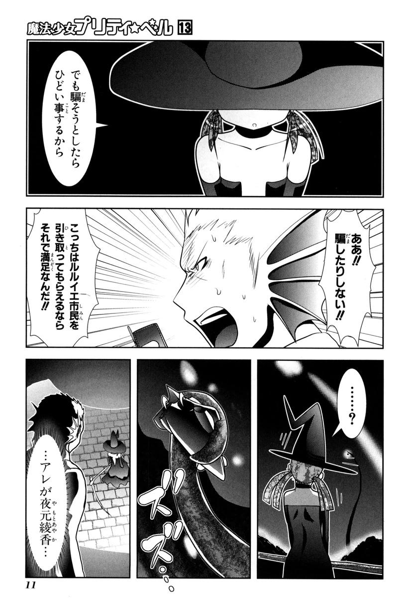 Mahou Shoujo Pretty Bell Chapter 48 9ページ