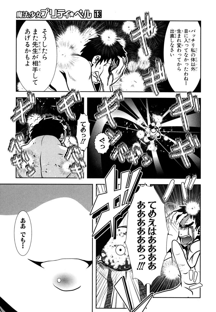 Mahou Shoujo Pretty Bell Chapter 49 11ページ
