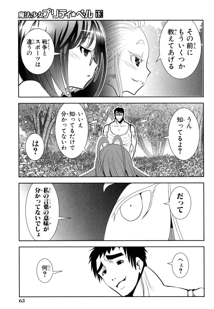 Mahou Shoujo Pretty Bell Chapter 49 19ページ