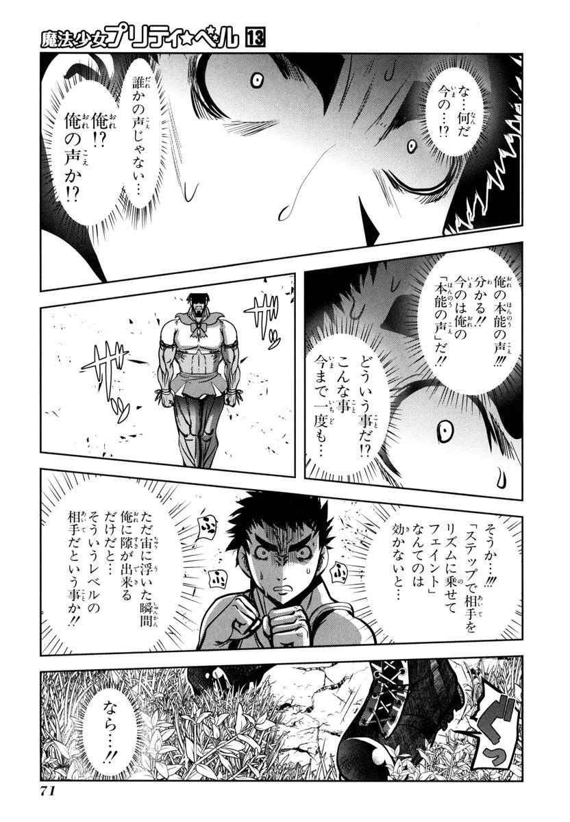 Mahou Shoujo Pretty Bell Chapter 49 25ページ