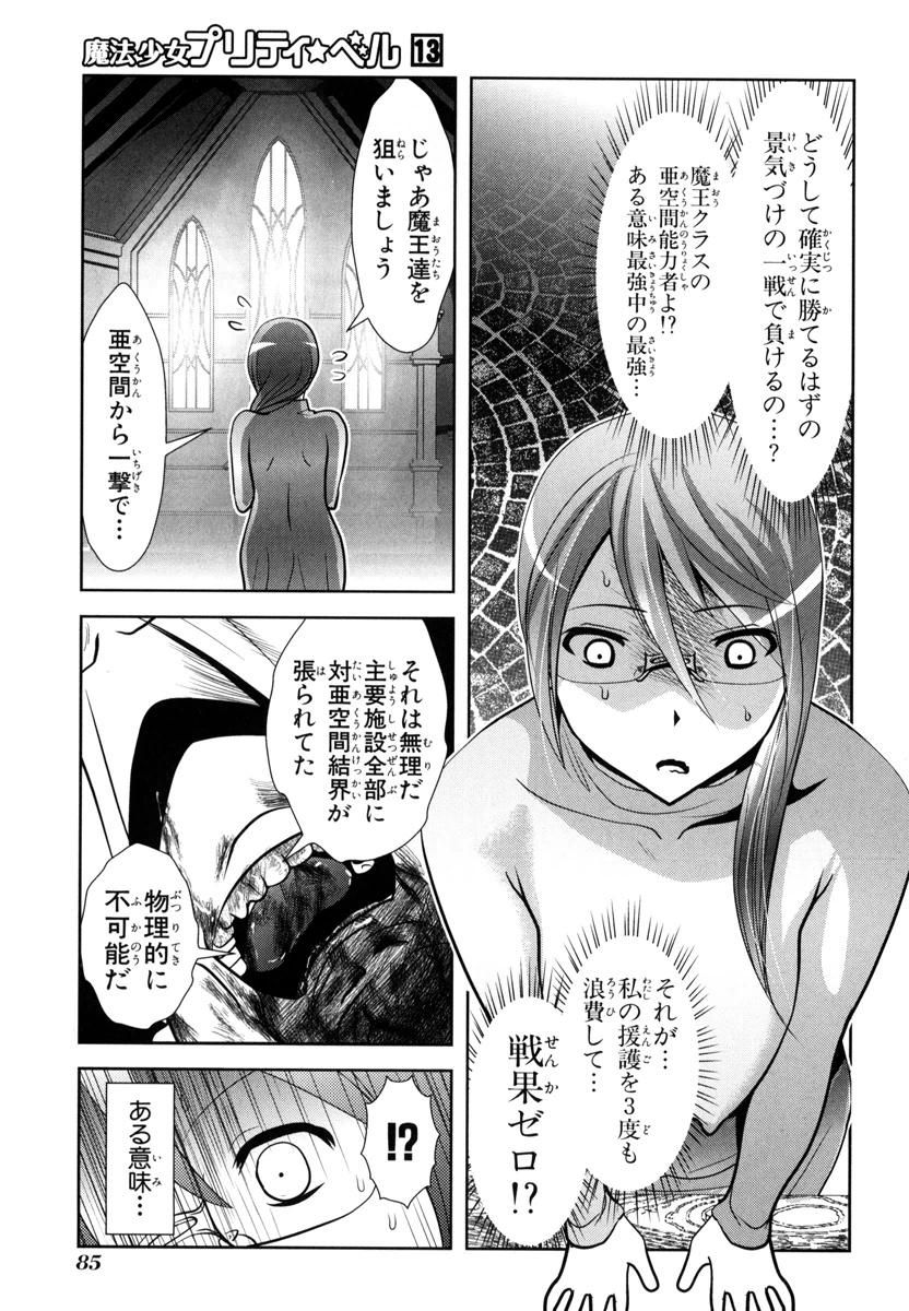Mahou Shoujo Pretty Bell Chapter 49 39ページ