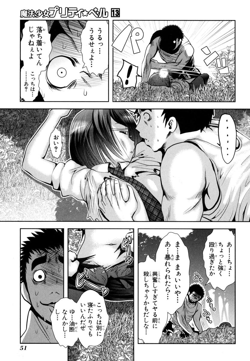 Mahou Shoujo Pretty Bell Chapter 49 5ページ