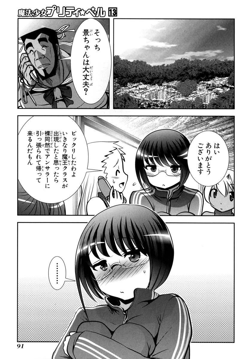 Mahou Shoujo Pretty Bell Chapter 50 1ページ