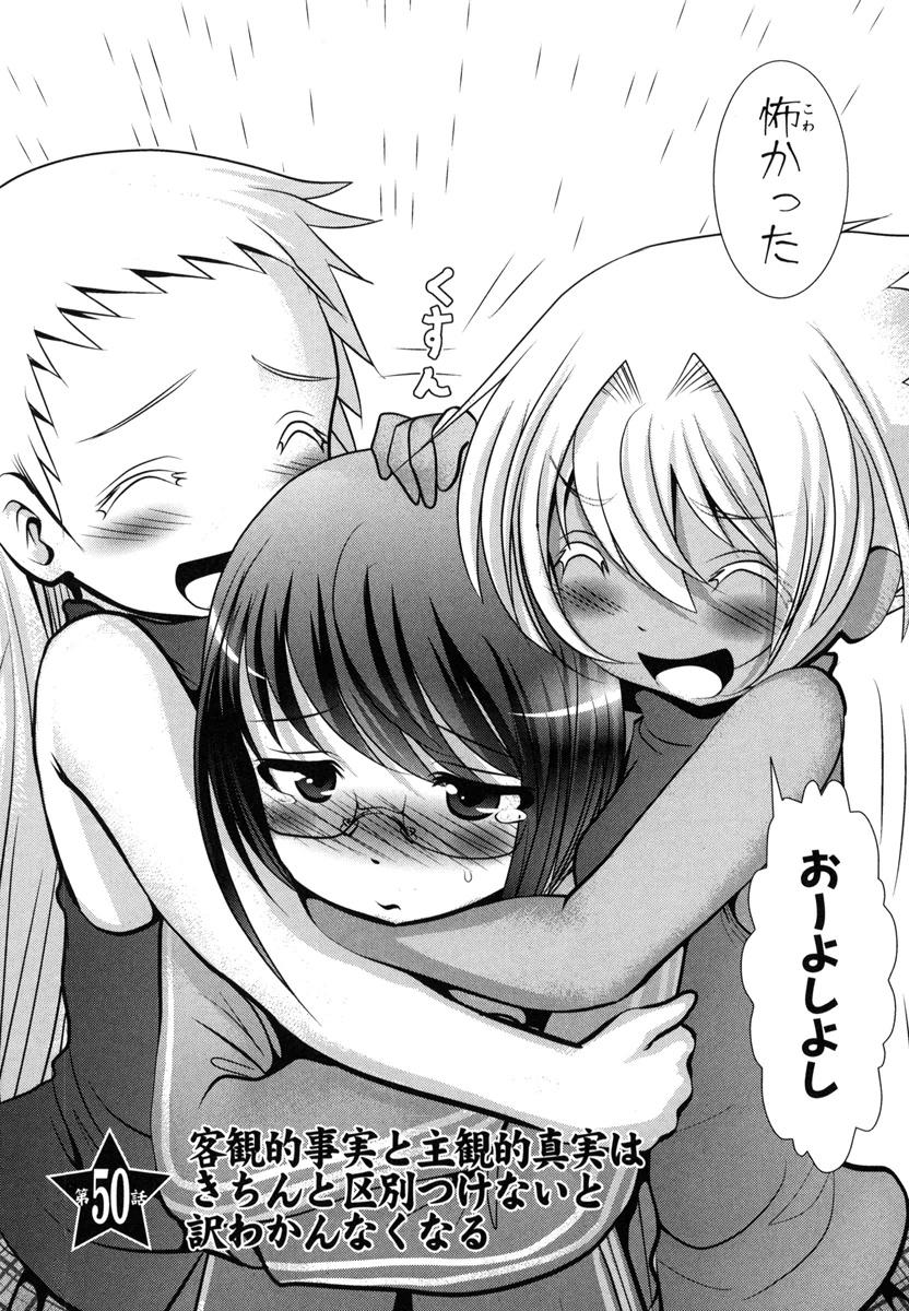 Mahou Shoujo Pretty Bell Chapter 50 2ページ