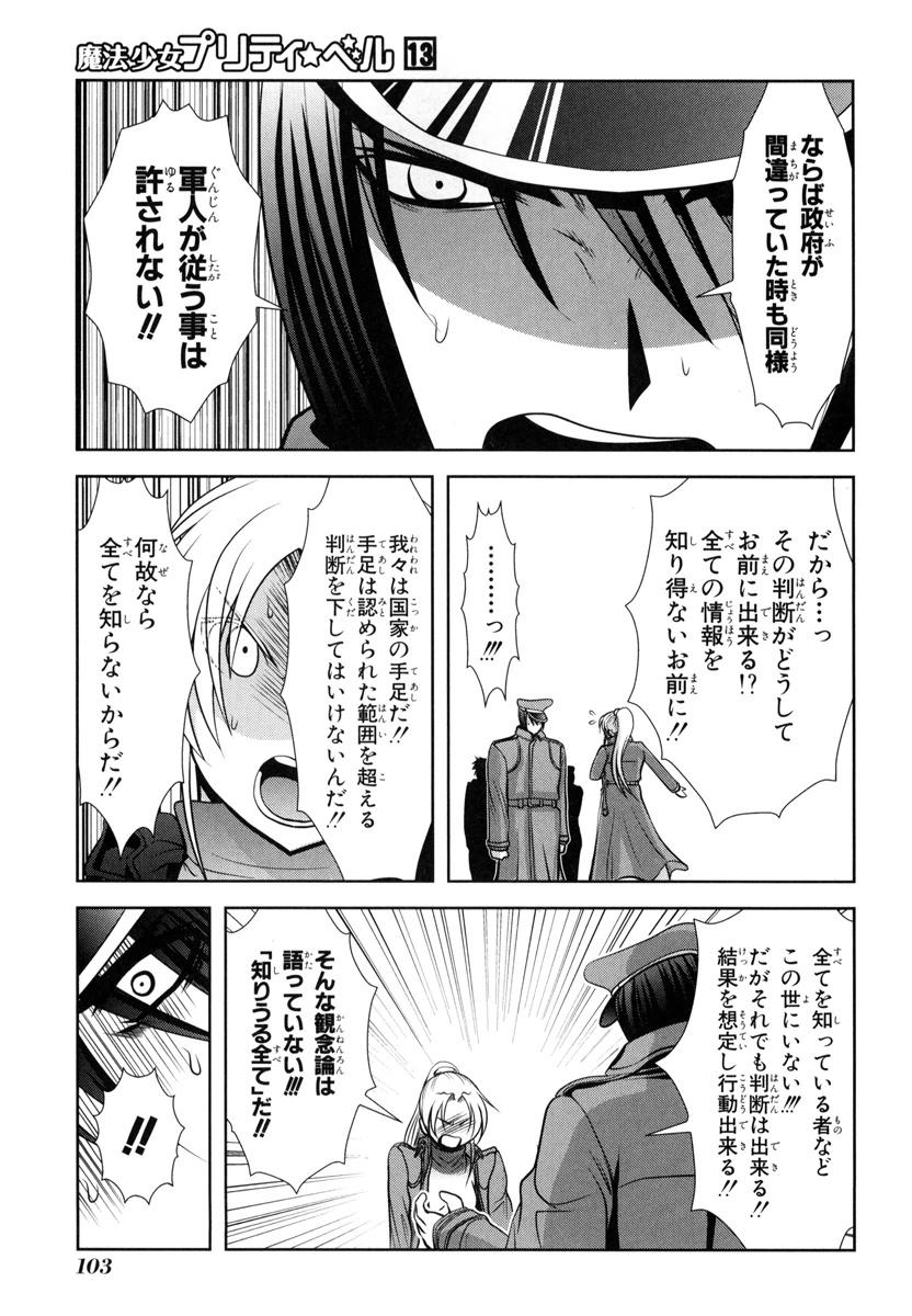Mahou Shoujo Pretty Bell Chapter 50 13ページ