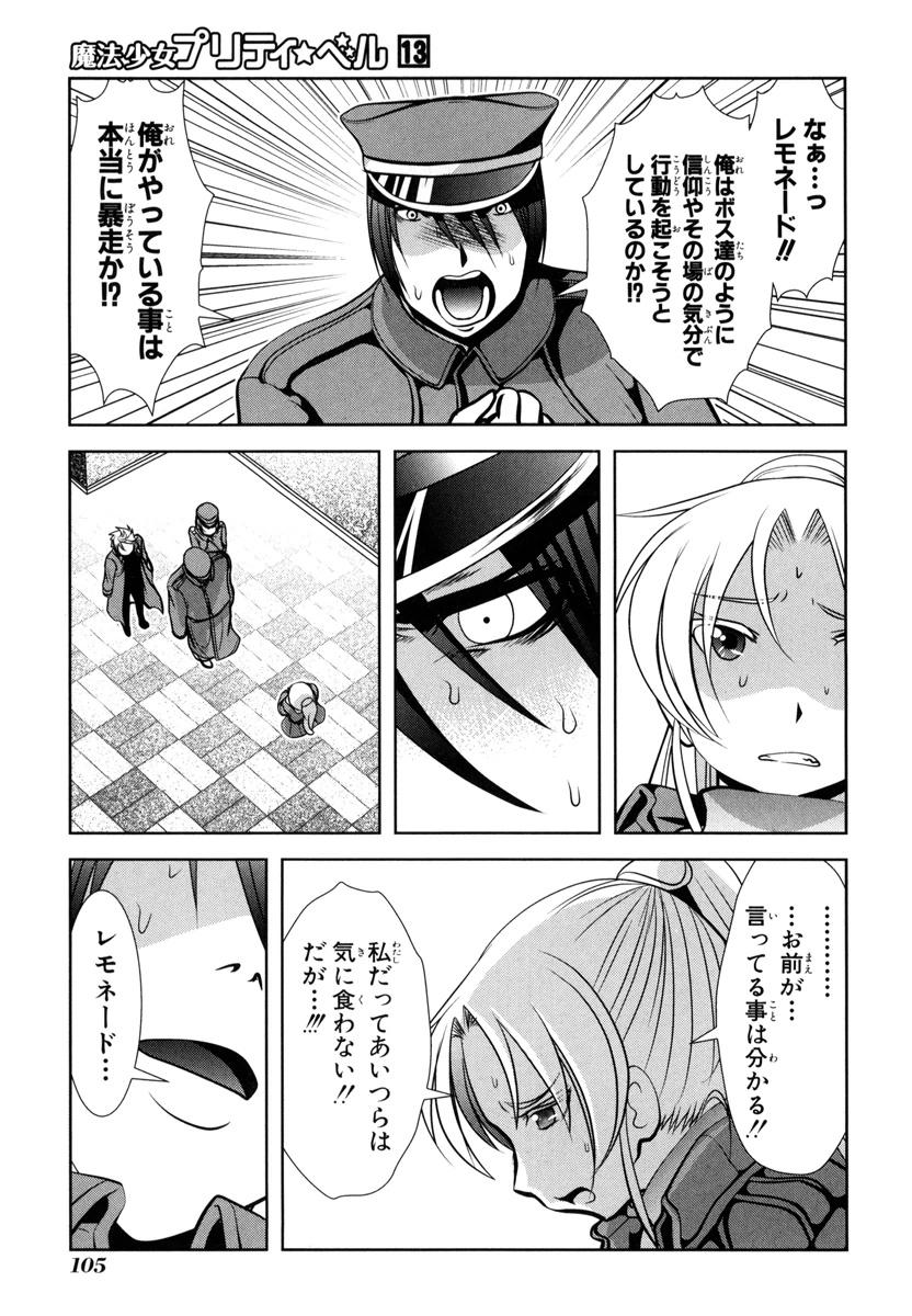 Mahou Shoujo Pretty Bell Chapter 50 15ページ