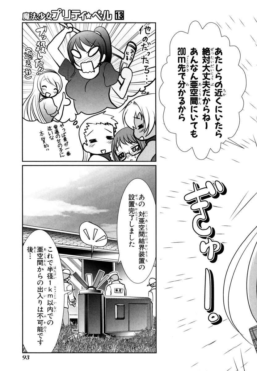 Mahou Shoujo Pretty Bell Chapter 50 3ページ
