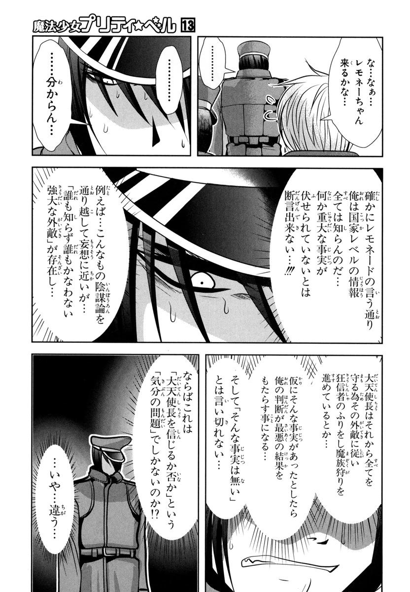 Mahou Shoujo Pretty Bell Chapter 50 21ページ