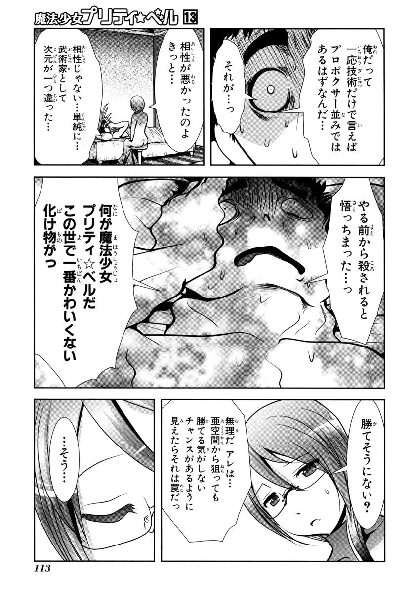 Mahou Shoujo Pretty Bell Chapter 50 23ページ