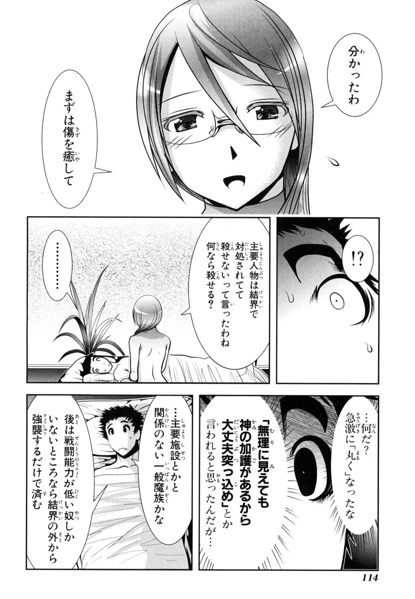 Mahou Shoujo Pretty Bell Chapter 50 24ページ