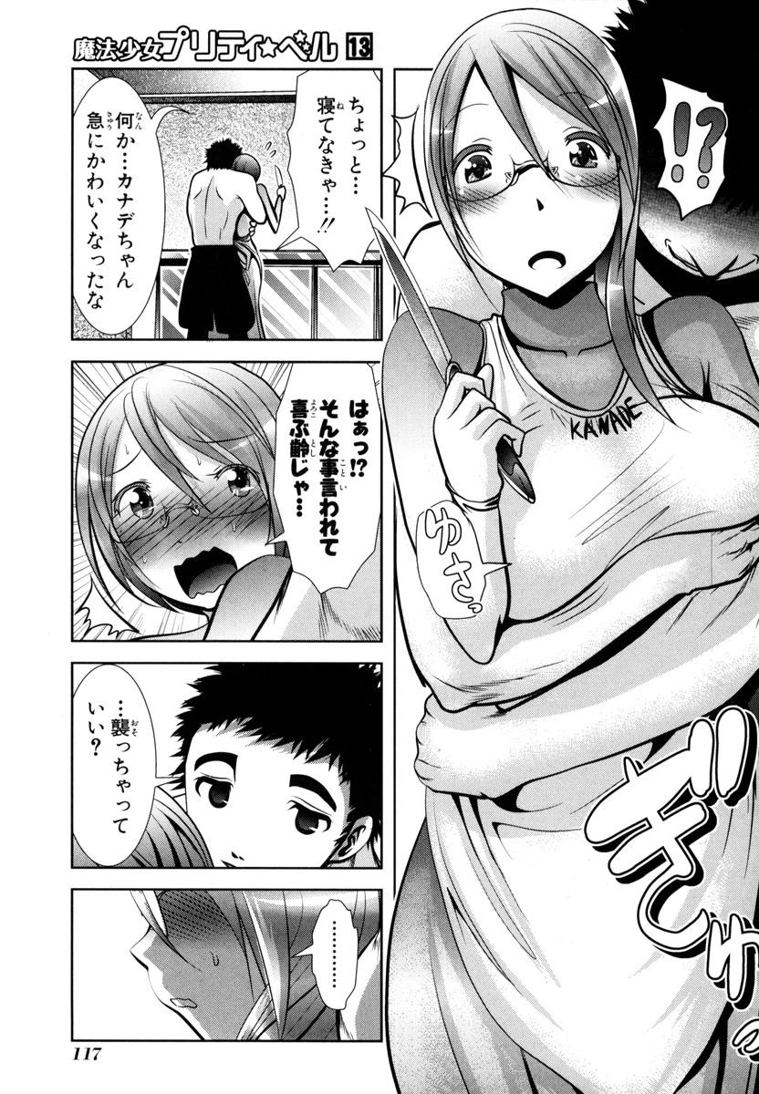 Mahou Shoujo Pretty Bell Chapter 50 27ページ