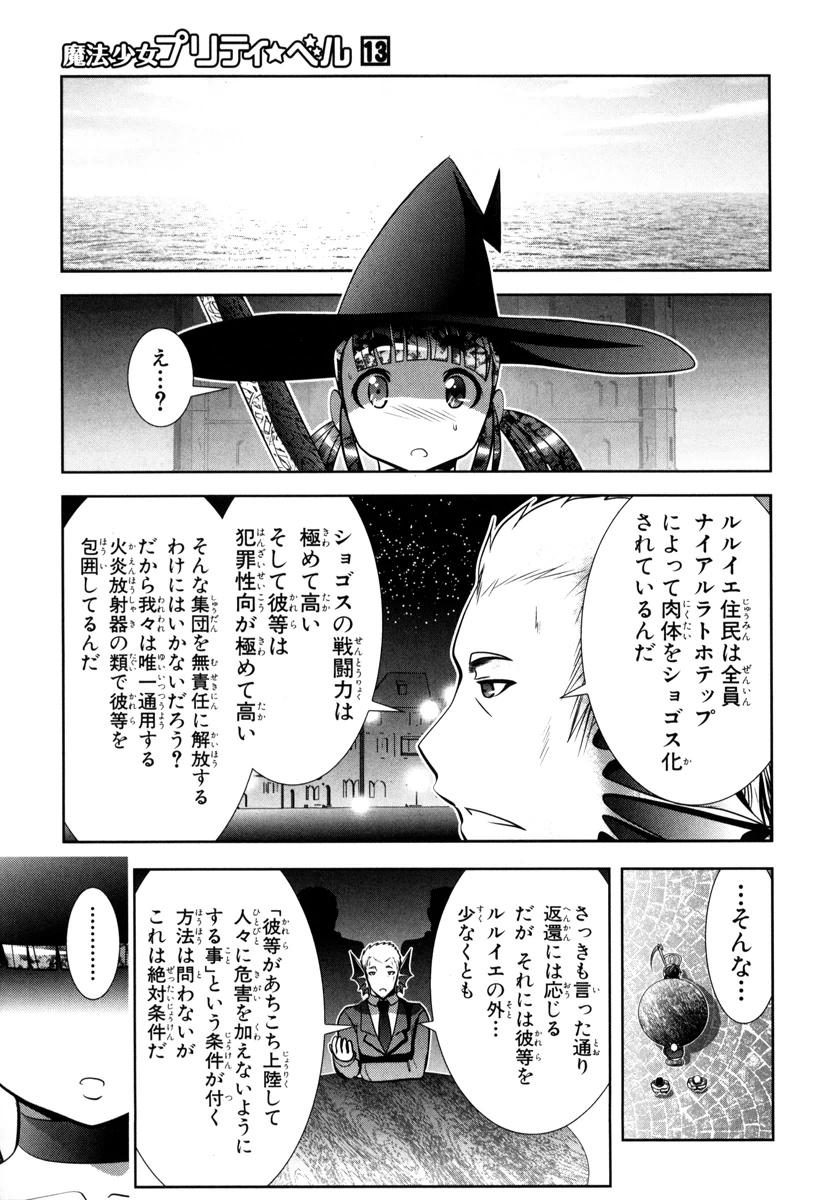Mahou Shoujo Pretty Bell Chapter 50 35ページ