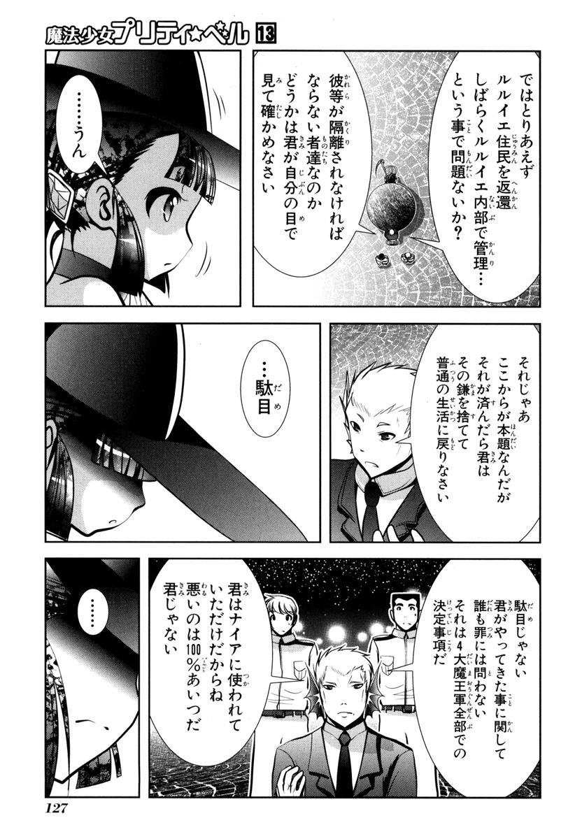 Mahou Shoujo Pretty Bell Chapter 50 37ページ