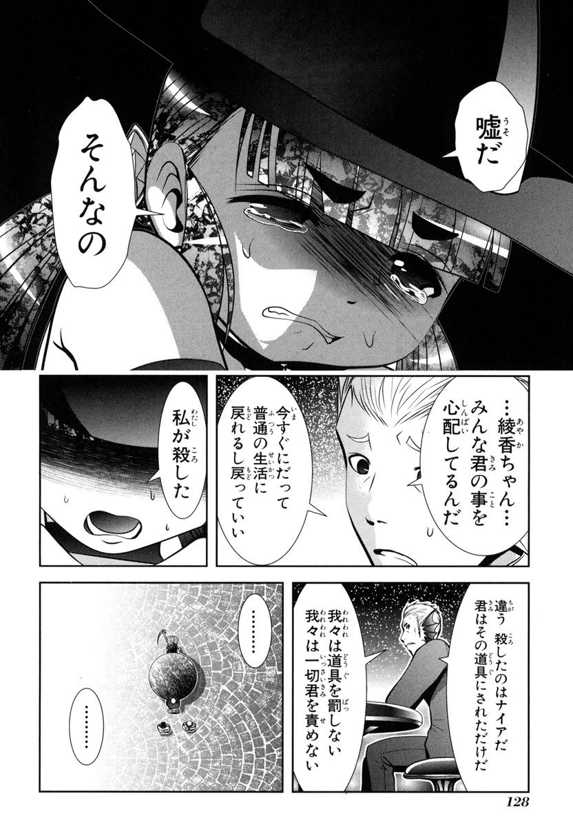 Mahou Shoujo Pretty Bell Chapter 50 38ページ