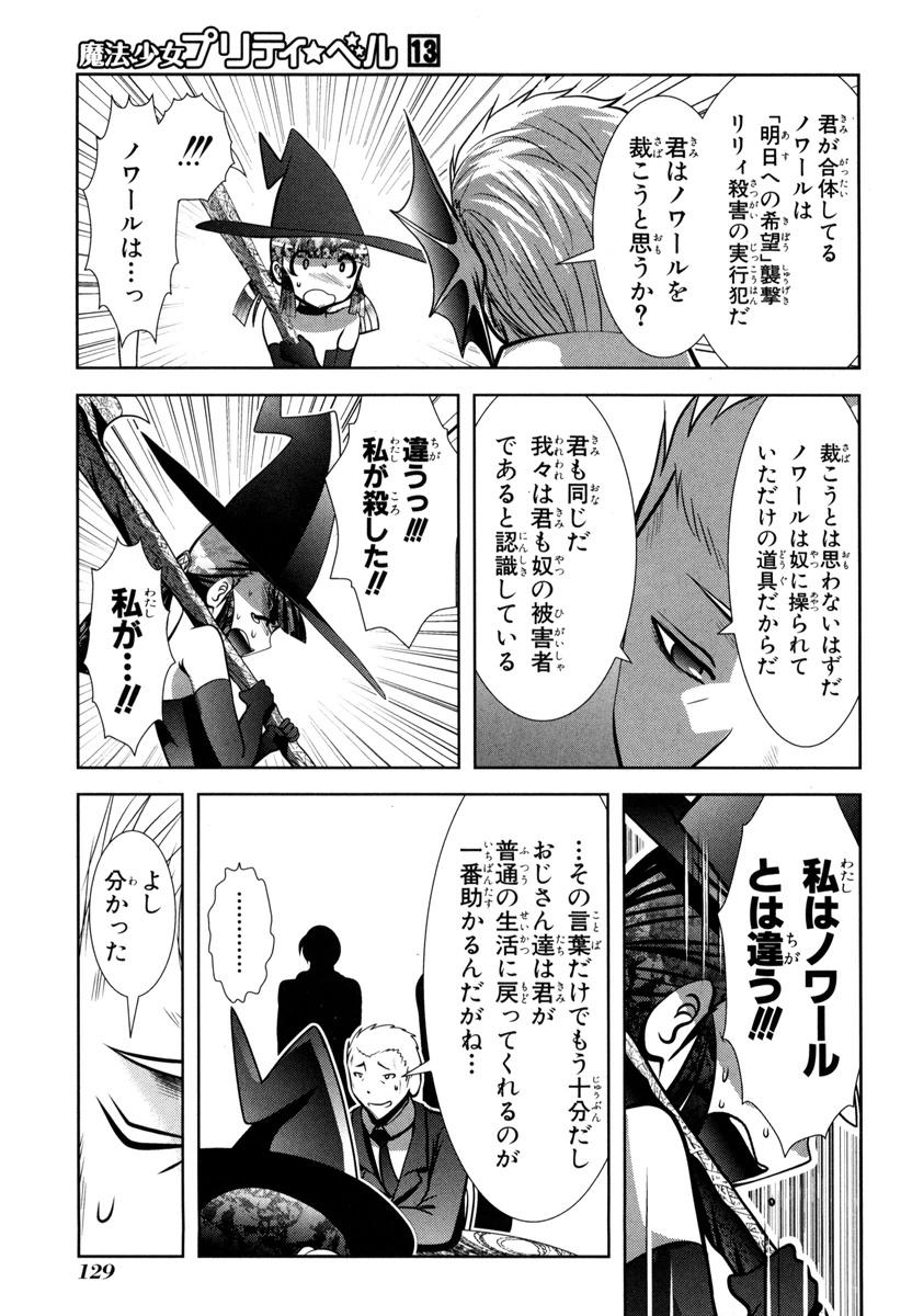 Mahou Shoujo Pretty Bell Chapter 50 39ページ