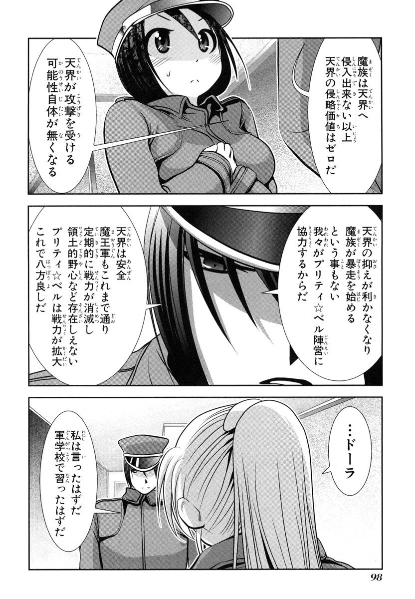 Mahou Shoujo Pretty Bell Chapter 50 8ページ