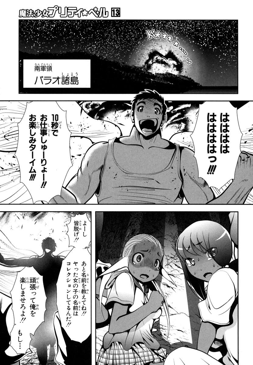Mahou Shoujo Pretty Bell Chapter 51 1ページ