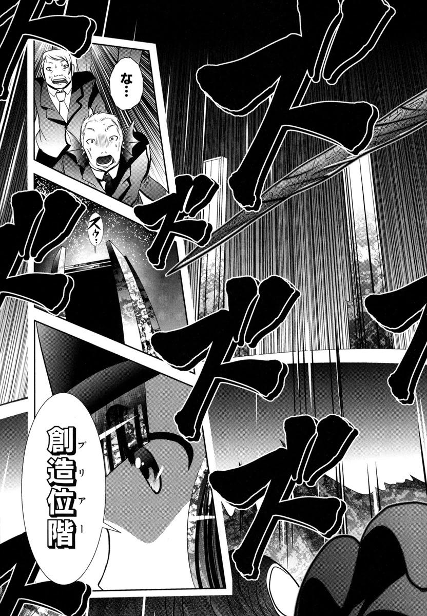 Mahou Shoujo Pretty Bell Chapter 51 13ページ