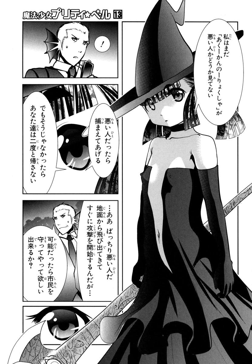 Mahou Shoujo Pretty Bell Chapter 51 17ページ