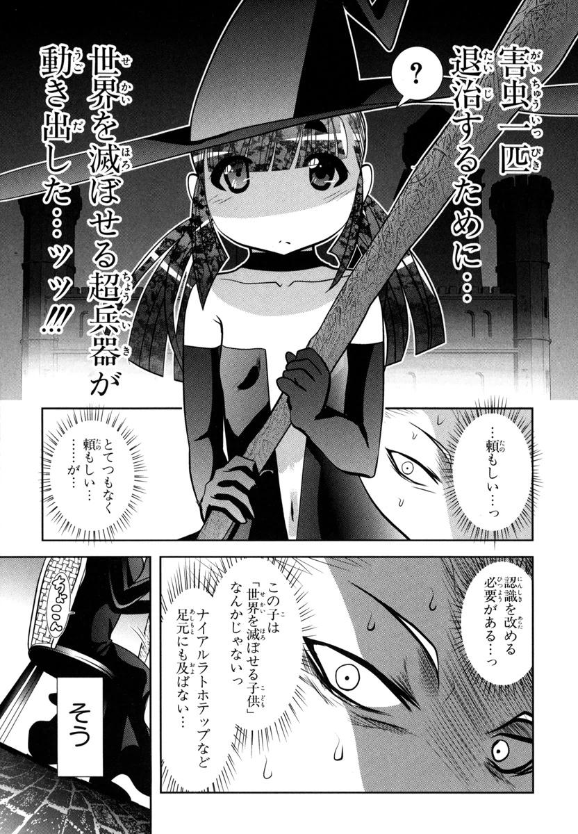 Mahou Shoujo Pretty Bell Chapter 51 19ページ