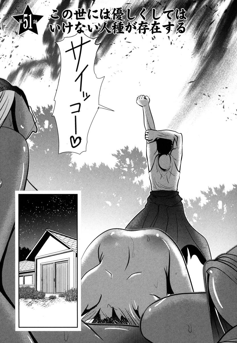 Mahou Shoujo Pretty Bell Chapter 51 3ページ