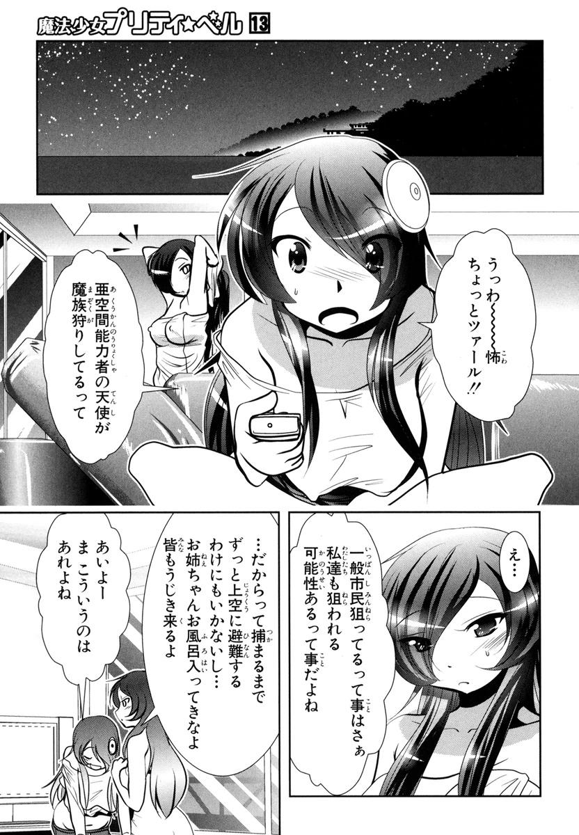 Mahou Shoujo Pretty Bell Chapter 51 23ページ