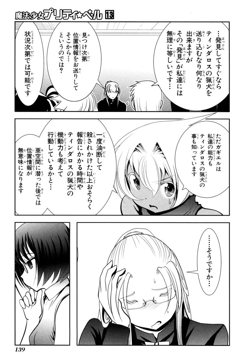 Mahou Shoujo Pretty Bell Chapter 51 5ページ