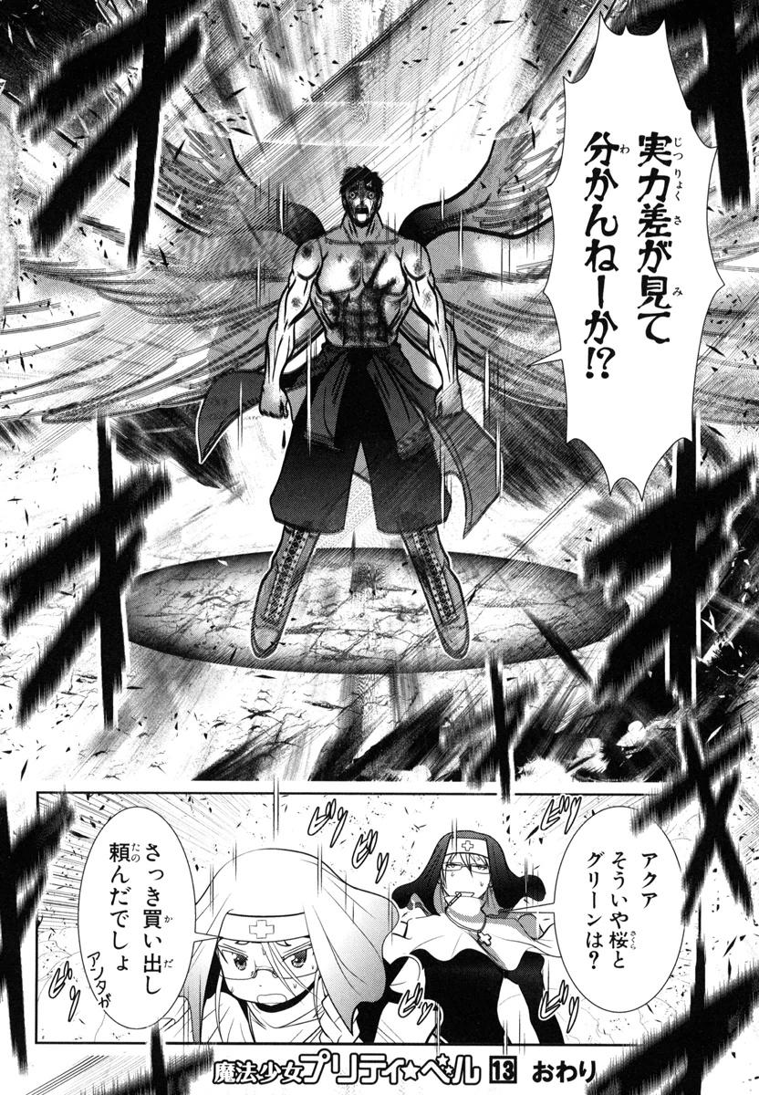 Mahou Shoujo Pretty Bell Chapter 51 42ページ